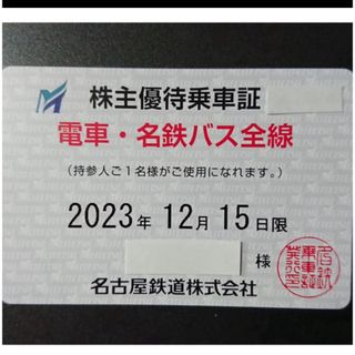 【最新】名鉄 名古屋鉄道　優待　株主優待乗車証 電車・バス全線 定期型 1枚