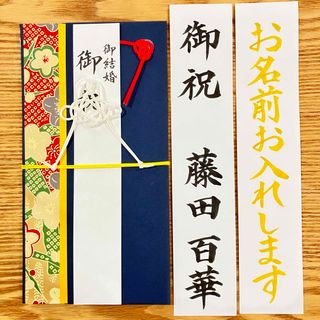 《在庫1点》御祝儀袋【結・富士山】婚礼祝　のし袋　お祝い袋　金封　ベーシック(その他)