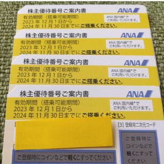 エーエヌエー(ゼンニッポンクウユ)(ANA(全日本空輸))のANA　株主優待4枚(その他)