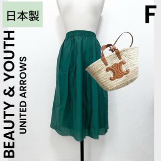 BEAUTY&YOUTH UNITED ARROWS - 【BEAUTY & YOUTH】グリーン ロングスカート  フレアスカート