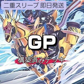 ユウギオウ(遊戯王)の山屋　即日発送　GPデッキ　 ゴールド・プライドデッキ　構築済みデッキ(Box/デッキ/パック)