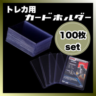 トレカ カードケース 100枚 トップローダー カードホルダー 硬質 ポケカ