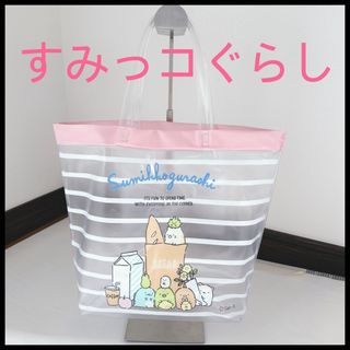 スミッコグラシ(すみっコぐらし)の【美品】すみっこぐらし　プールバッグ　ボーダー　女の子　水泳　(トートバッグ)