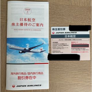 日本航空　株主優待券