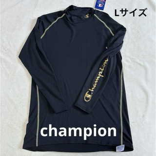 チャンピオン(Champion)の新品 チャンピオン インナー ハイネック シャツ 長袖  メンズ Lサイズ 黒(ウエア)