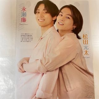 キングアンドプリンス(King & Prince)の永瀬廉 松田元太TV station 5/29発売12号(音楽/芸能)