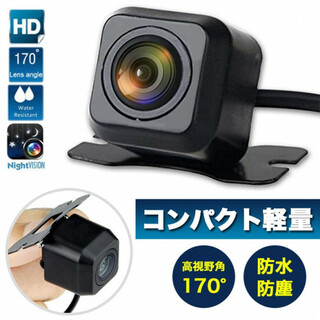 車載カメラ 小型 バックカメラ 防水 防塵 170°広角 モニター リアカメラ(カーナビ/カーテレビ)