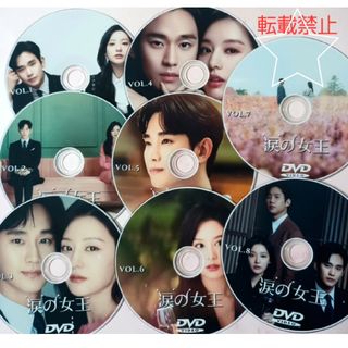 韓国ドラマ　涙の女王　全８巻　DVD