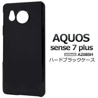 AQUOS sense7 plus ケース ハードケース シンプル ブラック(Androidケース)