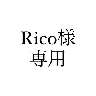 Rico様専用(美容液)