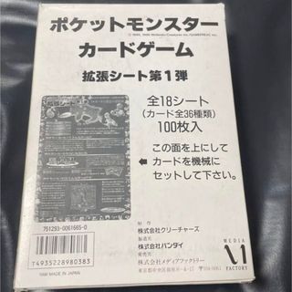 ポケモン(ポケモン)のポケモンカード旧裏　拡張シート第1弾　#1~18 剥がし済み　100枚まとめ売り(Box/デッキ/パック)