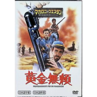 黄金無頼  (DVD)