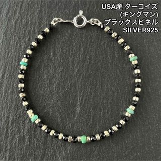 USA産 天然ターコイズ&ブラックスピネル/SILVER925 ブレスレット(ブレスレット)