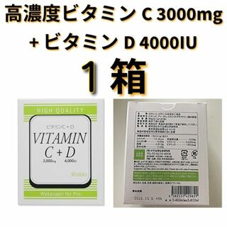 ワカサプリ 高濃度ビタミンC+D （1箱）(ビタミン)