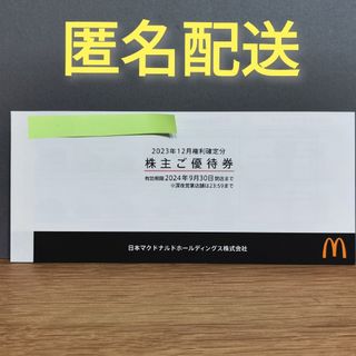 マクドナルド