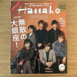 Hanako (ハナコ) 2018年 10/26号 [雑誌](その他)