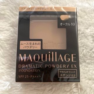 MAQuillAGE - 新品　マキアージュ ドラマティックパウダリー EX  レフィル オークル10