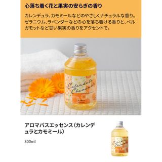 ナチュラルサイエンス(natural science)のナチュラルアイランド：アロマバスエッセンス（カレンデュラとカモミール） (入浴剤/バスソルト)