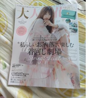 美人百花増刊 大人百花Spring issue 2024年 04月号 [雑誌]