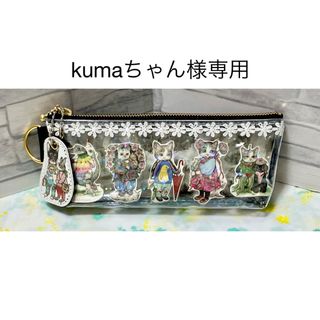 kumaちゃん様専用(ポーチ)