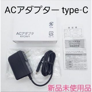 キョウセラ(京セラ)の純正品　ACアダプタ タイプC スマホ　充電器(バッテリー/充電器)