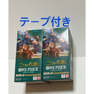 新品未開封　ワンピースカード　二つの伝説　2BOX テープ付き　