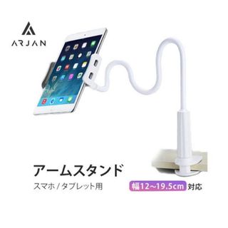 Arjan スマホ タブレットスタンド アームホルダー(その他)