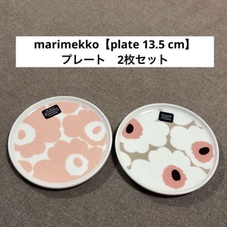 マリメッコ(marimekko)のマリメッコ【plate 13.5 cm】marimekko・プレート2枚セット(食器)
