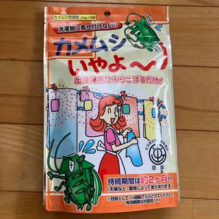 カメムシいやよ～(20g*5袋入)(日用品/生活雑貨)