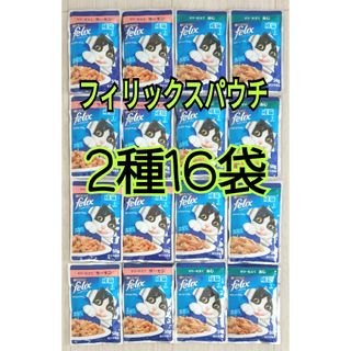 ネスレ(Nestle)の【2種16袋】モンプチ フィリックスパウチ キャットフード あじ/サーモン(猫)