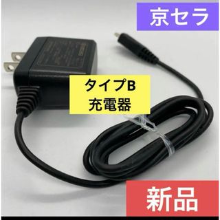 キョウセラ(京セラ)の京セラ 純正ACアダプター 充電器 AD03KC USB Type-B(バッテリー/充電器)