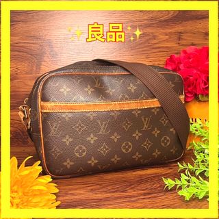 ルイヴィトン(LOUIS VUITTON)の⛄️良品⛄️ルイヴィトン　モノグラム　リポーターPM ナイル　ショルダーバッグ(ショルダーバッグ)