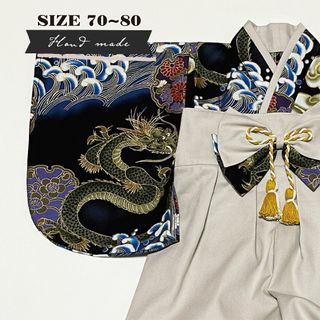 【サイズ 70-80】ハンドメイド★ベビー袴　昇り龍（黒） × ソフトグレー(和服/着物)