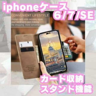 レザー調 手帳 iPhoneSE iPhone8 iPhone7 ライトブラウン