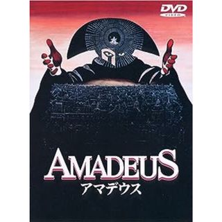 【新品未開封】アマデウス [DVD](外国映画)