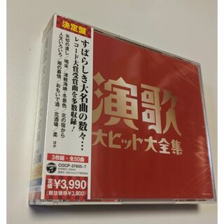 1 3CD 本人歌唱 決定盤 演歌大ヒット大全集 ベスト