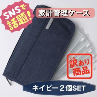 限定販売！　訳あり　パスポートケース　ネイビー　2個セット