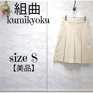 クミキョク(kumikyoku（組曲）)の【美品】組曲（kumikyoku）ストレッチ　キュロットパンツ　ベージュ　1(キュロット)