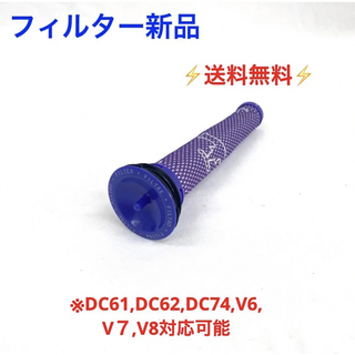 【新品・未使用】Dyson ダイソン フィルター(掃除機)