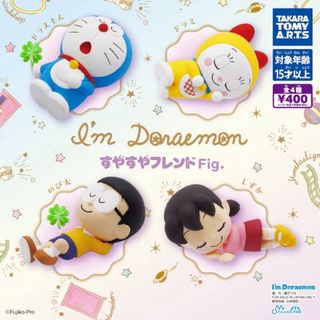 ドラえもん - ガチャガチャ　I'm Doraemonすやすやフレンド　のび太　カプセルなし新品