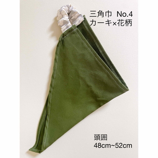 キッズ　三角巾　かぶるだけ　48cm~52cm(ファッション雑貨)