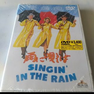 雨に唄えば DVD　新品(外国映画)