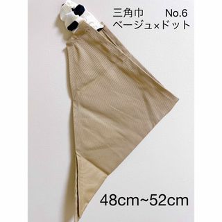 キッズ　三角巾　かぶるだけ　48cm~52cm(ファッション雑貨)