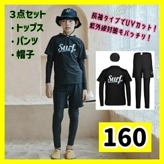 【160】３点セット キッズ 男の子 水着 長袖 ラッシュガード ブラック(水着)