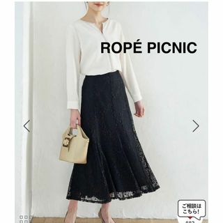 Rope' Picnic - 1回のみ着用 ROPÉ PICNIC レースマーメイドスカート 美品