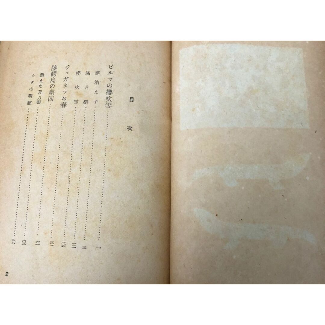 3-#陸鰐島の虜囚 ボワヤダラ島の虜囚渡邉啓助 1942年 昭和 3-#陸鰐島の虜囚 ボワヤダラ島の虜囚渡邉啓助 1942年 昭和