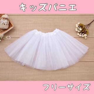 パニエ キッズ チュチュ チュール フリル 衣装 バレエ ドレス スカート 子供(スカート)