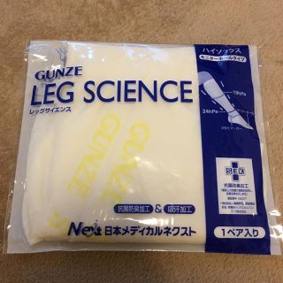 グンゼ(GUNZE)の医療用 弾性ストッキング 着圧ソックス 血栓予防 むくみ 防止 (ソックス)