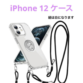 iPhone 12 ケース リング クリア ネック ショルダー ストラップ付き(iPhoneケース)