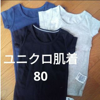 ユニクロ(UNIQLO)のユニクロ　半袖　肌着下着　80サイズ(肌着/下着)